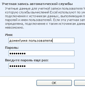 Настройка учетной записи службы без участия пользователя