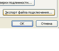 Службы Excel — диалоговое окно "Экспорт файла подключения"