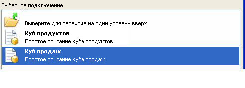 Службы Excel — выбор окна подключения