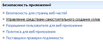 Диалоговое окно "Управление средствами самостоятельного создания веб-сайтов"