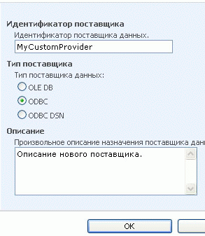 Службы Excel — добавление надежных поставщиков данных