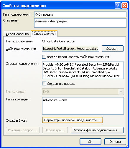 Параметры свойств подключения служб Excel