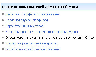 Службы Excel — публикация ссылок в клиенте Office