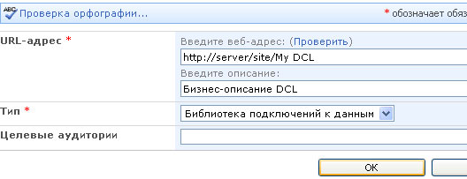 Диалоговое окно установки библиотеки подключения к данным служб Excel