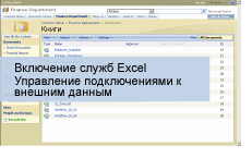 Снимок видеодемонстрации о службах Excel