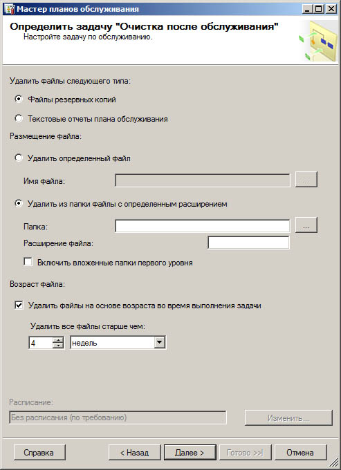 Страница определения задачи "Очистка после обслуживания"