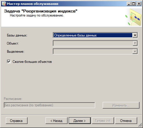 Страница определения задачи "Реорганизация индекса"