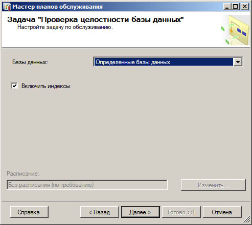 Страница определения задачи "Проверка целостности базы данных"