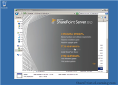 Установка SharePoint Server 2010