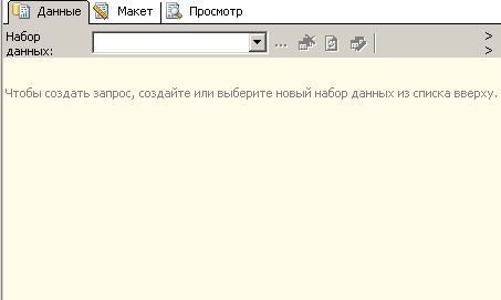 Область данных по умолчанию, без наборов данных