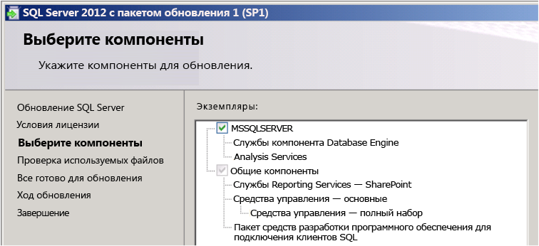 пользовательский интерфейс обновления sql server 2012 с пакетом обновления 1 (sp1)