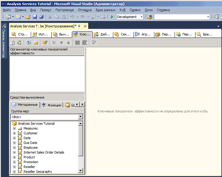 Вкладка «Ключевые показатели эффективности» конструктора кубов