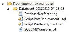 Папка SSDT «Пропущенное при импорте»