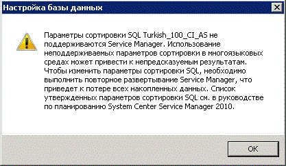 Предупреждение о параметрах сортировки для турецкого языка