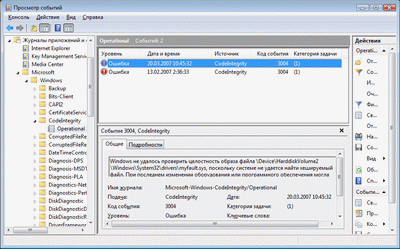 Рис. 5 События попытки загрузки неподписанного драйвера