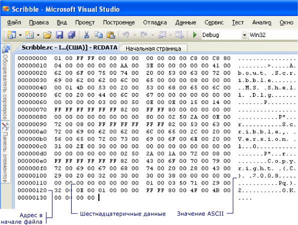 Двоичный редактор Visual Studio