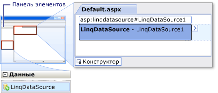 Добавьте элемент управления LinqDataSource в окно конструктора