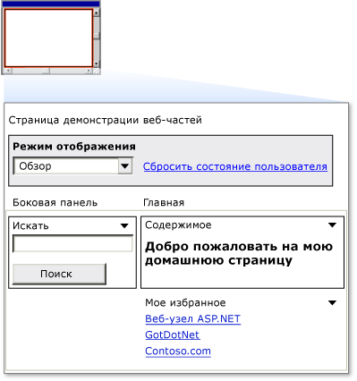 Снимок экрана пошагового руководства веб-частей VS 4