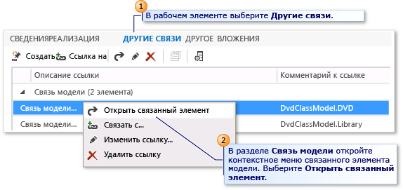 Открытие связанного элемента модели из рабочего элемента