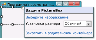 Задачи PictureBox