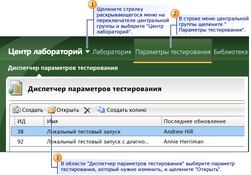 Изменение существующих параметров тестирования