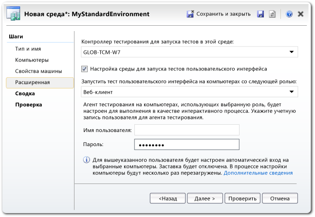 Мастер создания среды: страница "Дополнительно".