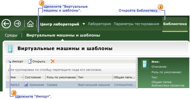 Шаги по импорту виртуальной машины или шаблона из диспетчера SCVMM