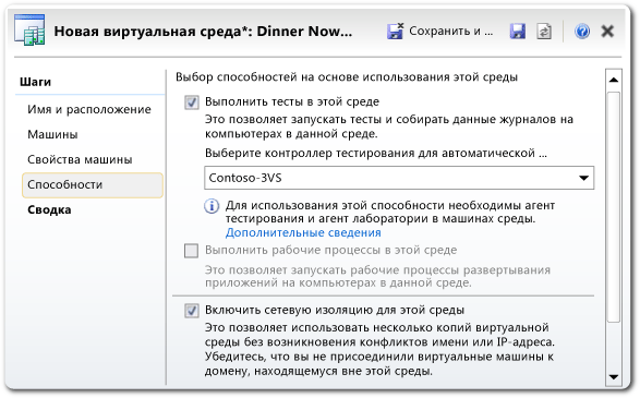 Мастер лабораторной среды — страница "Дополнительно"