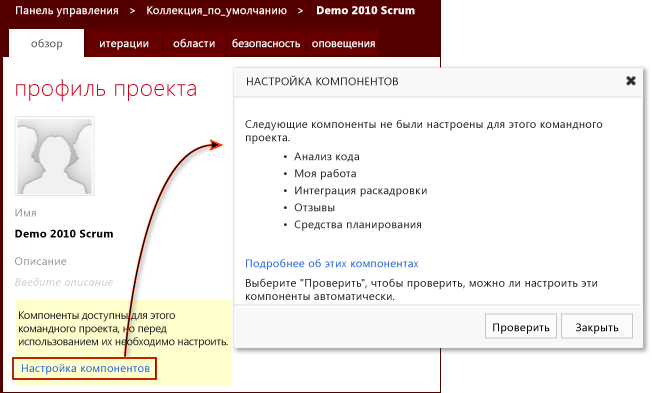 Запуск мастера включения компонентов