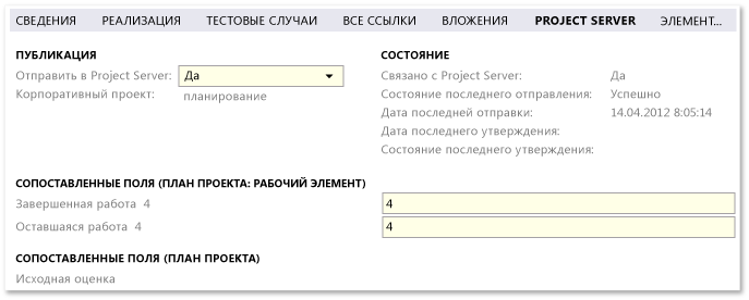 Поля Project Server по умолчанию