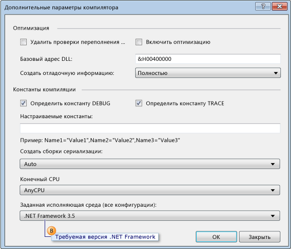 Раскрывающийся список требуемой версии .NET Framework