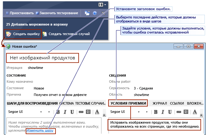 Создание ошибки из сеанса произвольного тестирования.