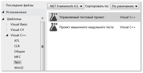 Создание проекта модульного теста C++