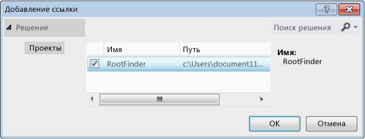 Свойства проекта C++ — добавление новой ссылки