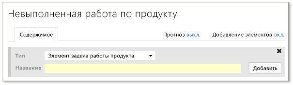 Добавление панели на страницу невыполненной работы по продукту