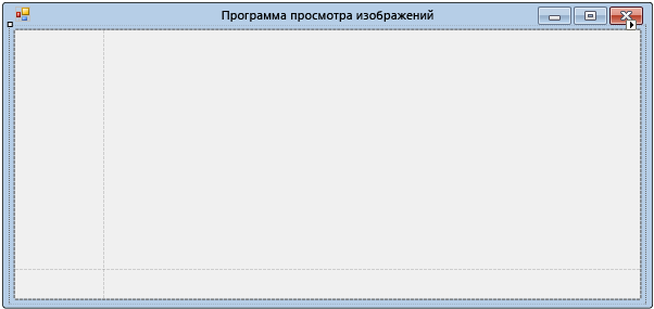 Form1 с измененным размером TableLayoutPanel