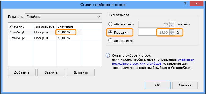 Стили столбцов и строк TableLayoutPanel