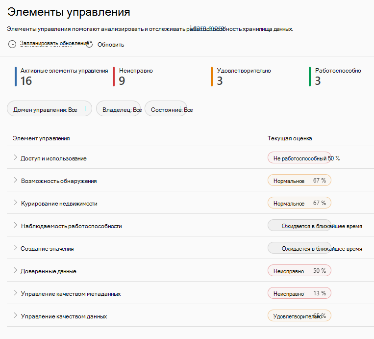 Screenshot of the health controls page in data estate health.