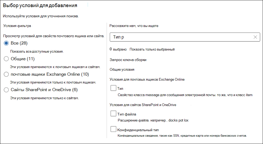 Страница для выбора условий для добавления в поиск.