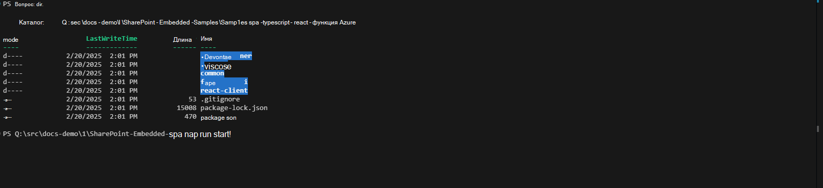 Терминал VS Code в корневой папке проекта SPE Typescript, клонированного ранее, и npm выполните команду start, введенную в