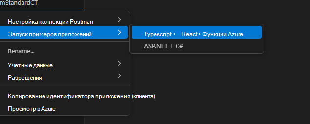 Использование расширения SPE VS Code для создания проекта typeScript React Функции Azure