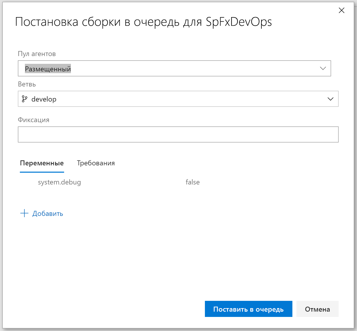 Добавление сборки в очередь