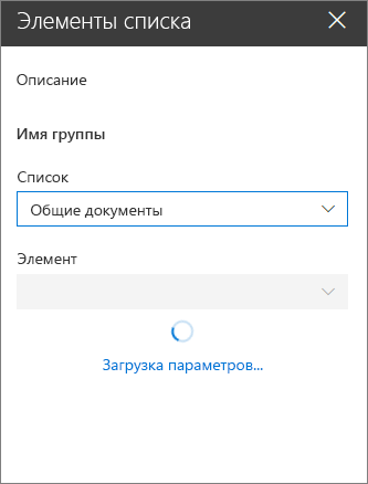 Раскрывающееся меню элементов загружает доступные элементы после выбора списка в раскрывающемся меню списков