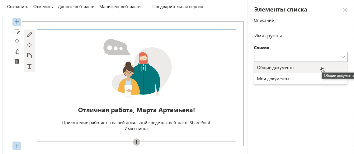 Выбор одного из параметров в асинхронном раскрывающемся меню области свойств