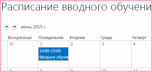 Календарь под названием