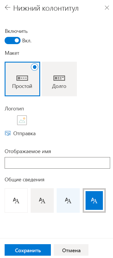 Параметры настройки пользовательского интерфейса нижнего колонтитула