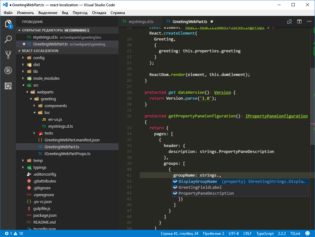 Подсказки IntelliSense для локализованных строк в Visual Studio Code