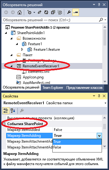 Удаленные события SharePoint в Visual Studio