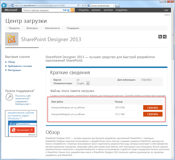Страница загрузки SharePoint Designer 2013.