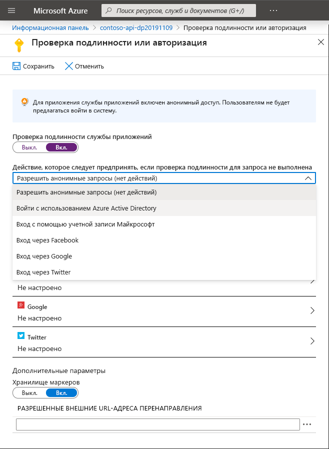 Пункт «Войти с использованием Azure Active Directory», выделенный в раскрывающемся списке «Предпринимаемое действие, если проверка подлинности для запроса не выполнена» в колонке настроек проверки подлинности функционального приложения